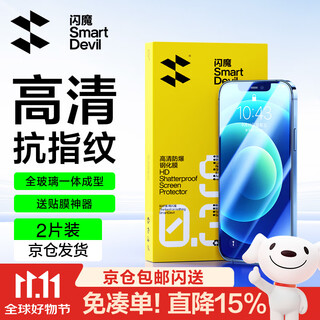 Flash magic suitable for apple 12 tempered film iphone12promax mobile phone film 12pro hd anti-fingerprint, anti-explosion and anti-fall edgeless protective film hd anti-explosion anti-fingerprint 2 pieces + artifact apple 12/12pro
