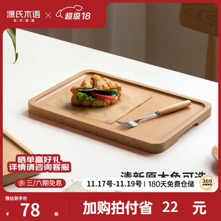 Genji wood language black walnut pallet solid wood household fruit plate wooden teacup storage plate rectangular dinner plate (beech) 0.3m whole wood pallet