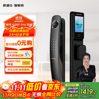 Kaadas smart door lock face large screen visual cat eye monitoring fully automatic fingerprint lock password lock q20f pro dual camera