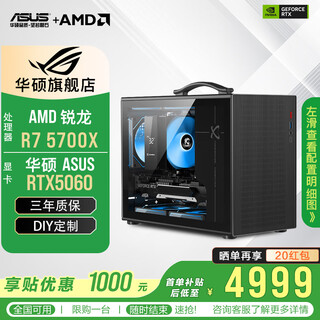 Asus rtx5060/7650gre/3050 graphics card amd ryzen 5700x portable chassis ai assembly computer diy game console super cost-effective desktop complete machine sea view room r7 5700x+asus rtx5060 configuration four