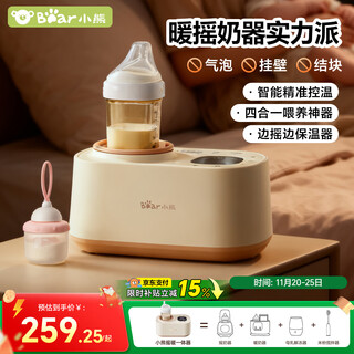 Bear milk shaker, milk warmer, milk warmer all in one, baby automatic waterless milk hot/warm/defrost four-in-one