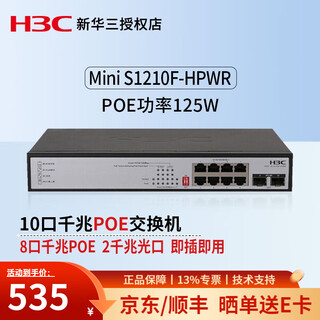 华三（H3C） 8口全千兆企业级非网管POE供电交换机网线分线器分流器企业办公家用校园宿舍网络以太网交换器 S1210F-HPWR 10口千兆POE:125W 八口千兆摄像头专用安防监控网线集线器