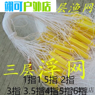 Fangruo fishing net hand throw net three-layer floating net with fingers - 1.5 fingers 2 fingers - 6 fingers fishing net pull net with hanging sub-fish net three layers - floating net 1.5 meters 15 meters 3 fingers