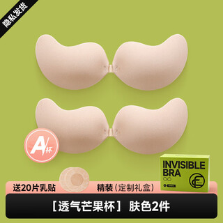 诗迦努胸贴女夏季拍婚纱照专用聚拢上托小胸薄款透气隐形无肩带内衣乳贴 【自然聚拢】肤色A杯2件+胸贴收纳盒+乳贴20片