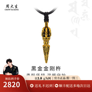 Chow tai sang gold pendant national trend 5d black gold cultural blessing couple necklace birthday valentine’s day gift for boyfriend and girlfriend black gold vajra pendant about 1.8g