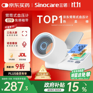 Sannuo electronic blood pressure meter home arm tube blood pressure meter elderly blood pressure measuring instrument medical high-precision large screen voice model