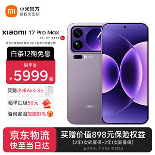 Xiaomi (mi) xiaomi mi 17pro max miaoxiang back screen fifth generation snapdragon 8 extreme edition 7500mah xiaomi jinshajiang battery cold smoke purple 16gb+512gb official standard
