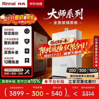 Rinnai master series household 13-liter gas water heater triple-core constant temperature technology natural gas water heater national subsidy 15% 13gd35 (jsq26-gd35)