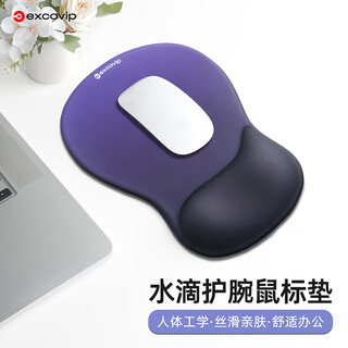 宜适酷（EXCO）双色黑紫水滴护腕鼠标垫护手腕托大号民渐变电脑办公鼠标护腕人体工学男女生硅胶手托防滑垫子0599