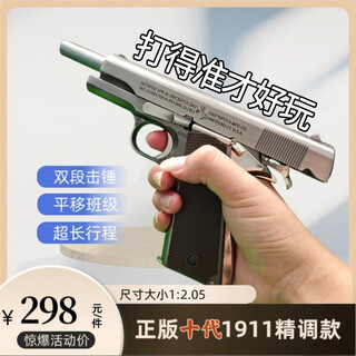 Aqk tenth generation precision 1911 all-cool high-definition all-gold yellow river boys and children gift veterans commemorative launcher tenth generation power-enhanced tungsten steel 1911 gaga fun