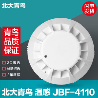 Beida jade bird temperature sensor jtw-zd-jbf-4110 point type temperature fire detector jade bird temperature sensor in stock 4110 temperature sensor with base complete set