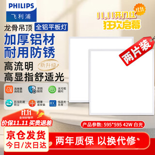 Philips (philips) led lamp panel flat lamp 595*595 white light 42 watt buckle panel lamp gypsum mineral wool board ceiling ultra-thin panel lamp aluminum frame ceiling lamp two pieces