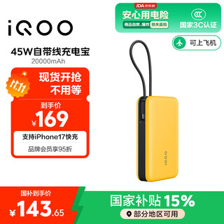 vivoiQOO 45W自带线充电宝2万毫安时【3C认证可上飞机】支持iPhone17快充 适配苹果小米OPPO iQOO