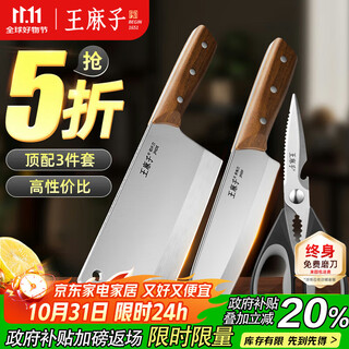 王麻子刀具套装 厨具切片砍骨切肉切菜多用水果刀 厨房刀具全套组合 家用菜刀三件套