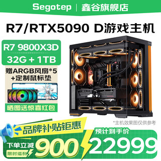 Xingu rtx5070ti/5080/5090d host r7 9800x3d/9700x sword star black myth 4k enjoy 3a game e-sports live desktop computer host nine 9800x3d 32g 5090 d 1t black