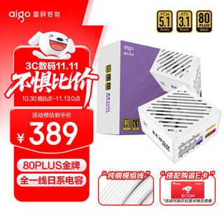 爱国者（aigo）星璨EC850W金牌全模组 白色 ATX3主机箱电源 一线全日系电容/80PLUS金牌认证/纯铜模组线/PCIE5.1