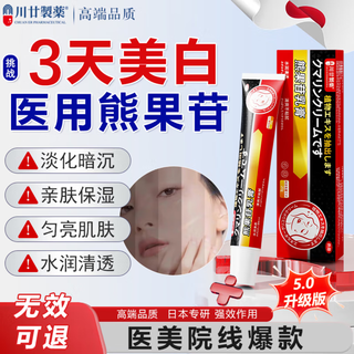 Sichuan pharmaceutical arbutin cream facial gel essence removes freckles, whitens spots, brightens and removes yellow spots, improves dull skin color and melanin