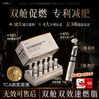 JSAWELL减肥瘦肚子燃脂全身快速瘦减肥塑身不反弹双舱饮1盒