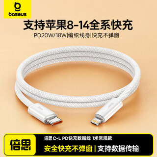 Baseus apple data cable pd20/18w fast charging cable type-c to lightning charging cable suitable for iphone14/13pro max/12/11 mobile phone car 1 meter white