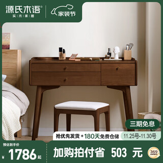 Genji muyu ash wood dressing table makeup mirror minimalist makeup learning all-in-one table dressing table walnut color 0.8 meters + off-white stool