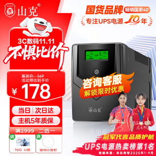 山克SP1000A ups不间断电源 办公电脑备用电源1000VA/600W 家用停电应急电源防断电