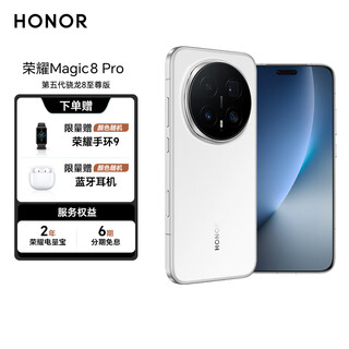 Honor magic8 pro, the same model as nicholas tse, the first batch of smartphones equipped with the fifth-generation snapdragon 8 extreme edition, a 200 million super night telephoto smartphone, newly launched in the flagship store, snowy white, 16g+512gb