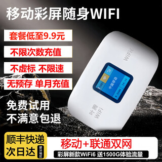 叶腾移动随身wifi免插卡【无需预存】便携式支持4G/5G设备全国通用非无限流量2025新款 彩屏标准版-移动+联通双网+3000毫安大电池