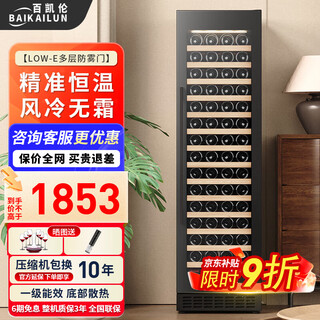 Baikailun wine cabinet, first-level energy efficiency, constant temperature and moisturizing wine cabinet, zero embedded compressor, home wine storage, sake beer display refrigerator, fruit beverage refrigerator bar, low-e door | single temperature | full version | 58 bottles, air-cooled and frost-free
