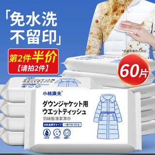 Kobayashi yasuo down jacket cleaning wipes 60 pieces down jacket dry cleaning detergent water-free powerful stain removal clothes degreasing artifact