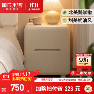 Genji muyu solid wood bedside table cream style home bedroom storage cabinet small apartment white storage bedside cabinet 0.41m