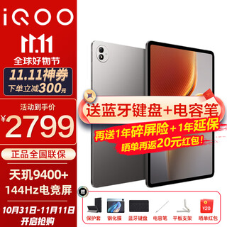 iQOO Pad 5 Pro平板电脑13英寸3.1K144Hz高亮电竞屏 天玑9400+高刷二合一游戏办公学生学习vivo 12GB+256GB 灰晶 官方标配