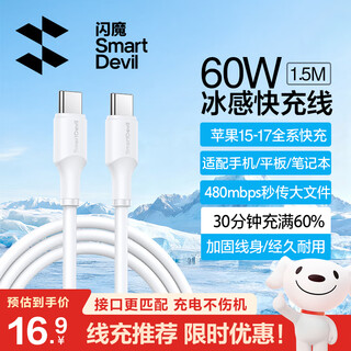 Smartdevil iphone17/16pd60w charging cable type-c data cable double-ended fast charging cable ctoc car suitable for iphone16e/15pro tablet ipad notebook 1.5m