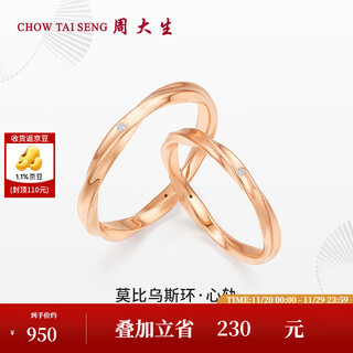 Chow tai sang möbius ring diamond pair ring 18k gold diamond ring rose gold gift for girlfriend birthday gift men's circle number 17