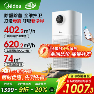 Midea maternal and infant certification formaldehyde digital display air purifier formaldehyde removal smoke and odor allergen air purifier forest home l1pro national subsidy