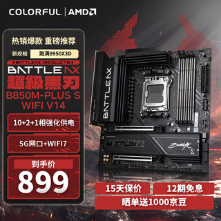 Colorful battle-ax b850m-plus s wifi7 v14 super black blade motherboard supports cpu 7800x3d/9800x3d/9700x (amd b850/ am5)