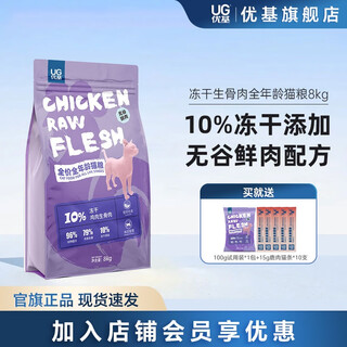 Youji freeze-dried cat food for adult cats and kittens universal grain-free fresh meat full price chicken raw bone meat freeze-dried cat food cat rice nutrition 8kg chicken raw bone meat freeze-dried all-age cat food