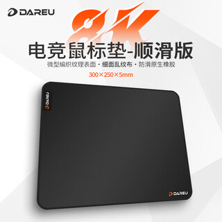 达尔优游戏电竞专用鼠标垫 fps顺滑加厚鼠标垫 抗汗耐磨中小号CSGO/打瓦桌垫 乱纹细面300*250*5mm