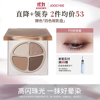 Fermented four-color eyeshadow palette earthy color daily light makeup pearlescent matte novice birthday gift 2 #f10 milk apricot palette