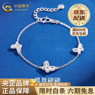 China gold (china gold) pt950 platinum butterfly bracelet 2025 new platinum valentine's day birthday gift year of the horse animal year gift pt950 platinum butterfly bracelet about 5.1g