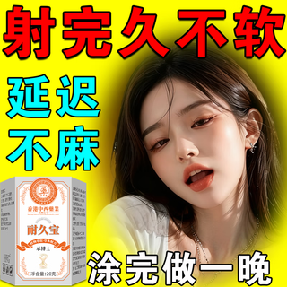 Dr. shi's men's delayed care, durable bao men's herbal desensitizing cream, reduces sensitivity and locks the valve desensitizing cream, specializing in quick shooters with full firepower, durable bao*3, the most effective.