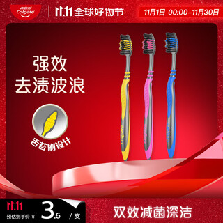 Colgate toothbrush toothbrush 3 pieces (fitting bristles, deep cleansing) (new and old packaging randomly sent)