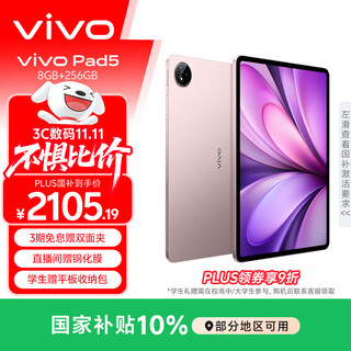 Vivo pad5 8gb+256gb, hundreds of fans, national subsidies, 12.1-inch eye-protecting large screen recommendation, blue crystal dimensity 9300+ tablet computer