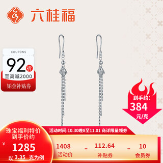 Liuguifu jewelry platinum earrings tassel pt950 platinum earrings birthday gift about 3.35g