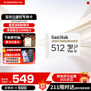 闪迪（SanDisk）存储卡内存TF卡Micro SD卡车载监控摄像头行车记录仪卡 耐擦写/自动覆盖 512G 监控记录仪专用卡 100M/S