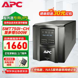 Apcsmt750i/1000/1500/2200-ch schneider ups uninterruptible power supply computer room stabilized backup power supply smt750i-ch 500w small office equipment