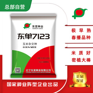 Непосредственно из штаб-квартиры fuyou, семена кукурузы dongdan 7123, одобрены на национальном уровне, очень ранние, весеннего посева, густо засажены, большой рис, хорошего качества, 6000 зерен.