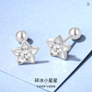 Wanfulong jewelry pt950 platinum star earrings crushed ice earrings anniversary gift light luxury niche star cream (free ear plugs) 2.03g