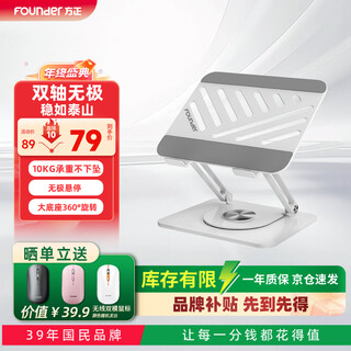 方正Founder笔记本电脑支架 月光白平板支架散热器360°旋转无极升降悬空立式 适用苹果Mac联想拯救者增高架子