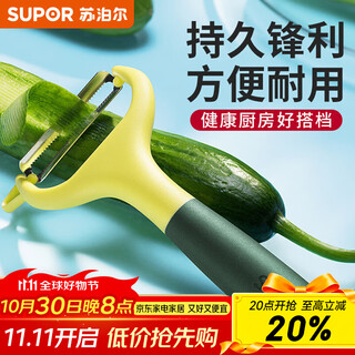 苏泊尔（SUPOR）削皮刀土豆去皮神器苹果瓜刨厨房水果家用多功能刮皮刀 横向刨皮刀