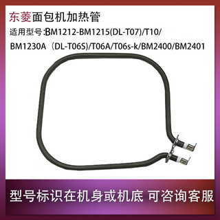 Clcey bread machine heating tube heating rod bm1230a (dl-t06s)/t06a/t06s-k accessories